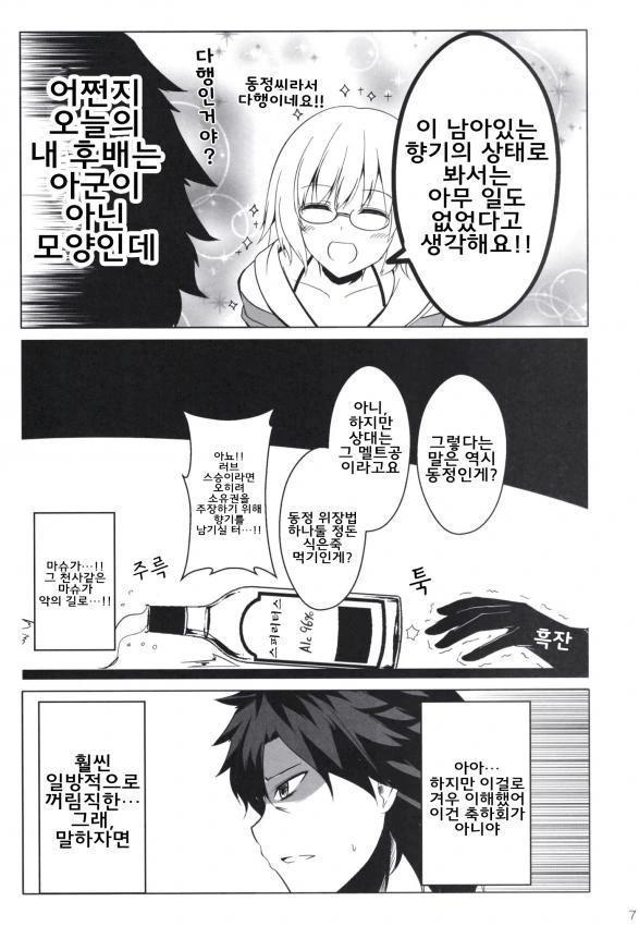 FGO) 람다(멜트)가 폴짝 뛰는 만화 - 이미지 8