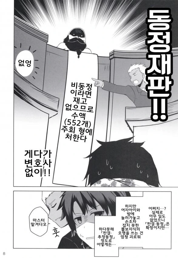 FGO) 람다(멜트)가 폴짝 뛰는 만화 - 이미지 9