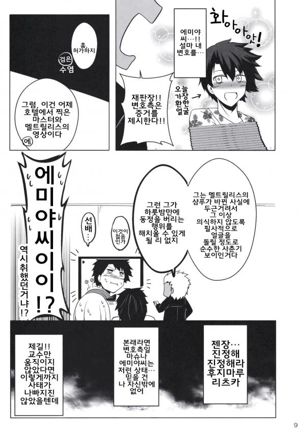 FGO) 람다(멜트)가 폴짝 뛰는 만화 - 이미지 10