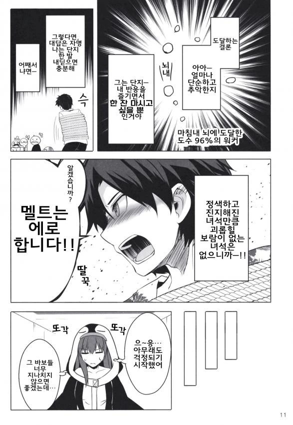 FGO) 람다(멜트)가 폴짝 뛰는 만화 - 이미지 12