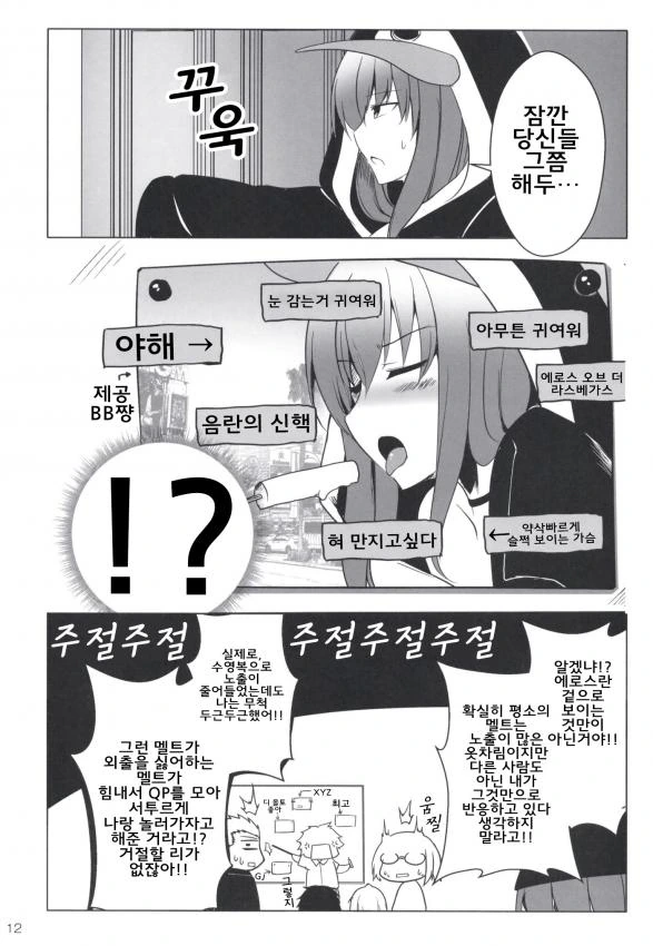 FGO) 람다(멜트)가 폴짝 뛰는 만화 - 이미지 13