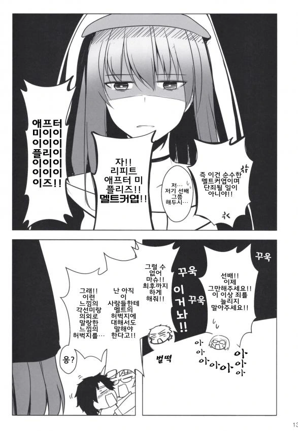 FGO) 람다(멜트)가 폴짝 뛰는 만화 - 이미지 14