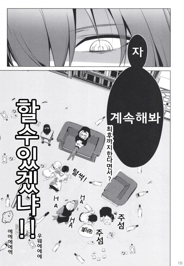 FGO) 람다(멜트)가 폴짝 뛰는 만화 - 이미지 16