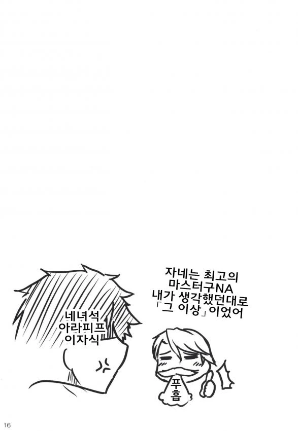 FGO) 람다(멜트)가 폴짝 뛰는 만화 - 이미지 17