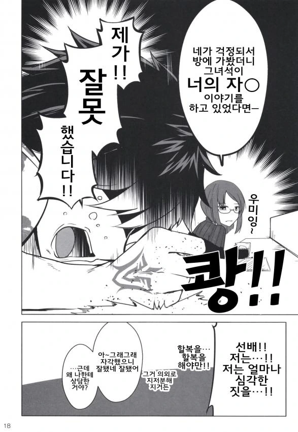 FGO) 람다(멜트)가 폴짝 뛰는 만화 - 이미지 19