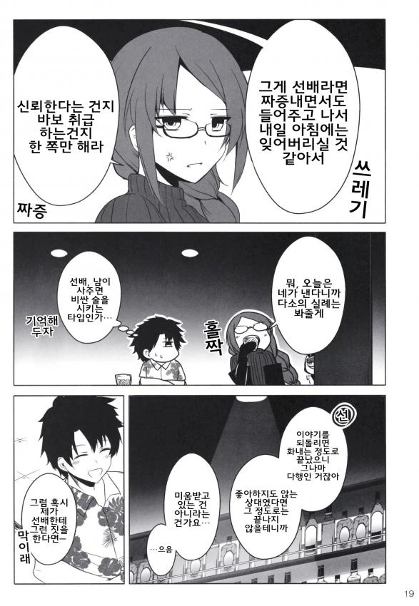 FGO) 람다(멜트)가 폴짝 뛰는 만화 - 이미지 20