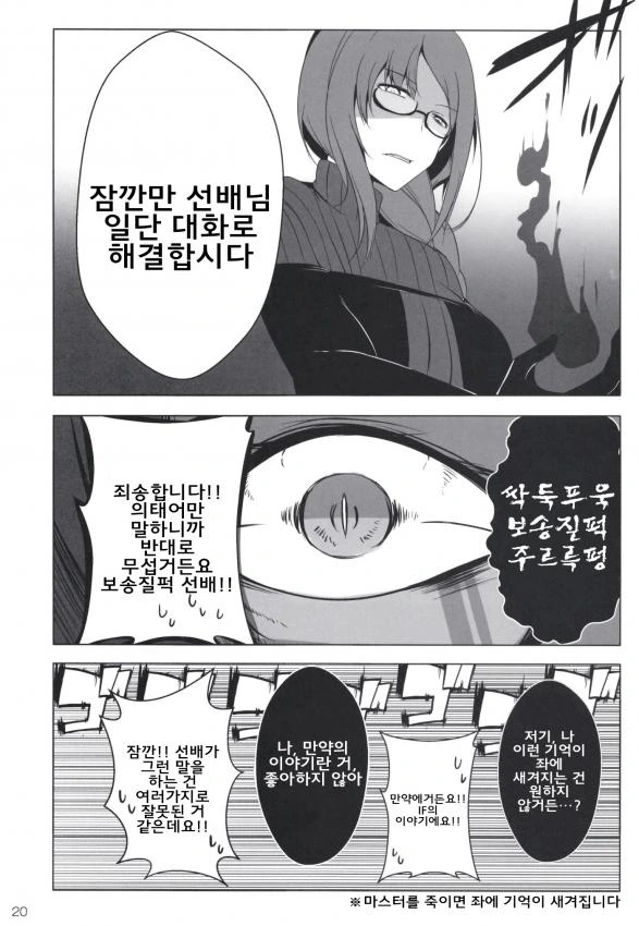 FGO) 람다(멜트)가 폴짝 뛰는 만화 - 이미지 21