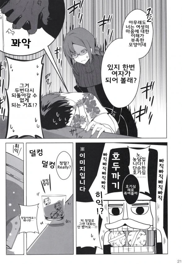 FGO) 람다(멜트)가 폴짝 뛰는 만화 - 이미지 22