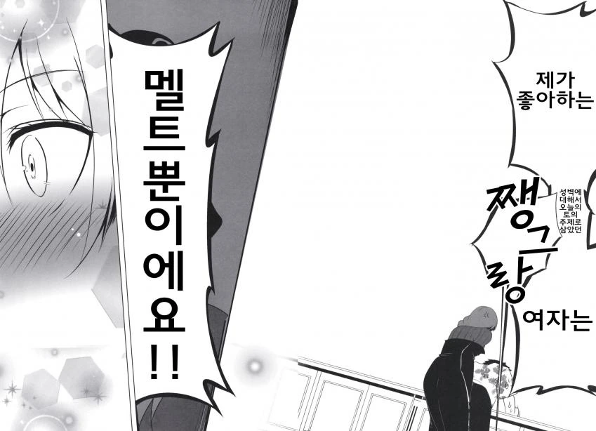 FGO) 람다(멜트)가 폴짝 뛰는 만화 - 이미지 23