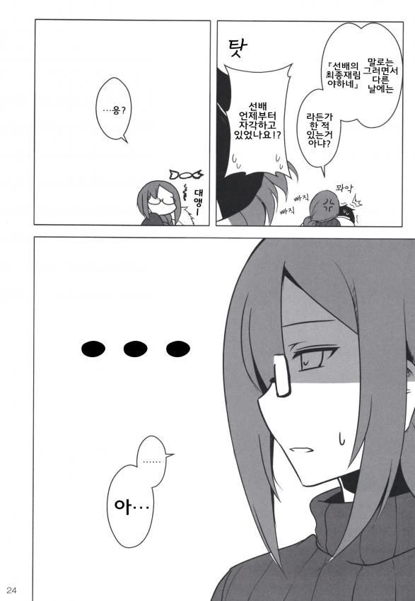 FGO) 람다(멜트)가 폴짝 뛰는 만화 - 이미지 24
