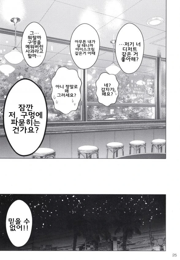 FGO) 람다(멜트)가 폴짝 뛰는 만화 - 이미지 25