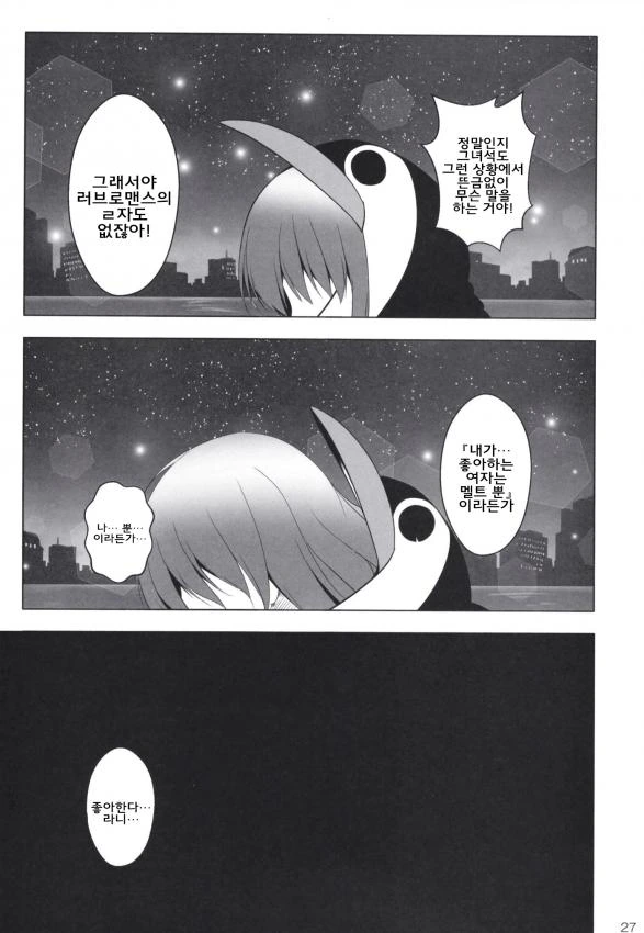 FGO) 람다(멜트)가 폴짝 뛰는 만화 - 이미지 27