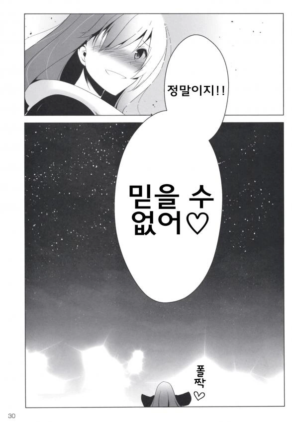 FGO) 람다(멜트)가 폴짝 뛰는 만화 - 이미지 29