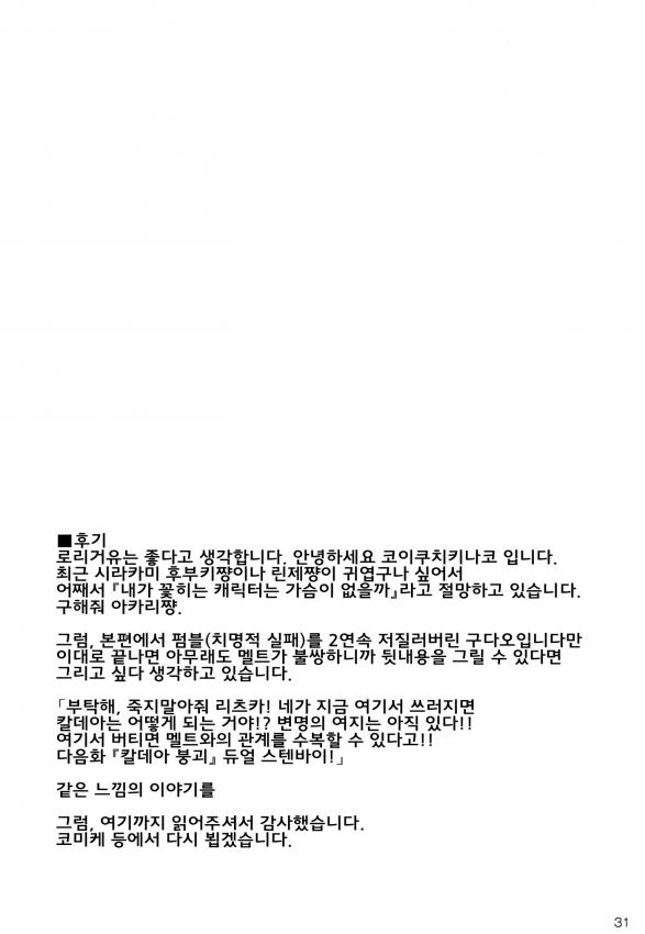 FGO) 람다(멜트)가 폴짝 뛰는 만화 - 이미지 30