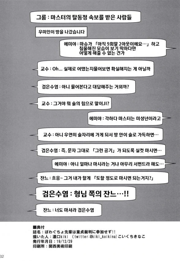 FGO) 람다(멜트)가 폴짝 뛰는 만화 - 이미지 31