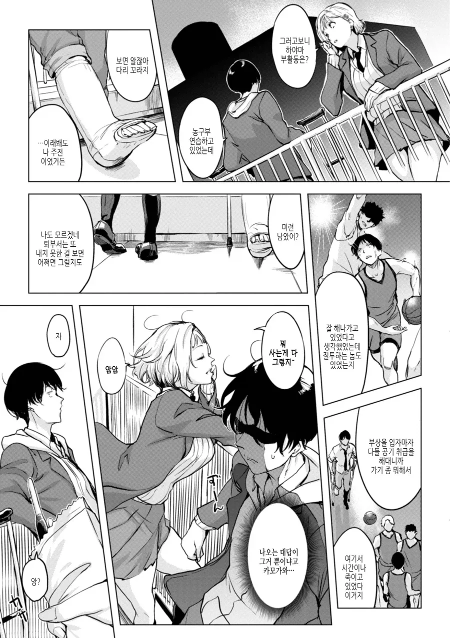 새로운 인연의 옥상은 언제나 맑음.manhwa - 이미지 3