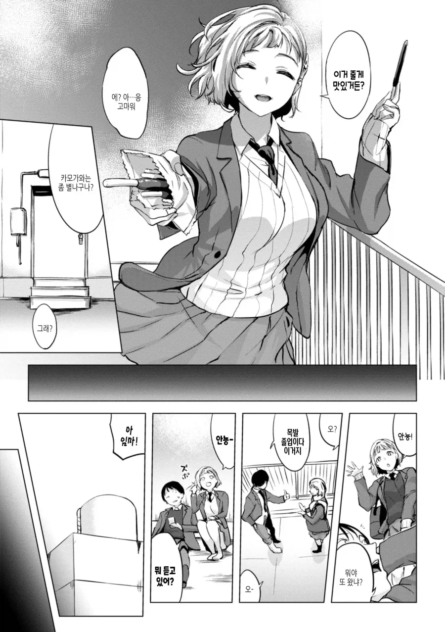 새로운 인연의 옥상은 언제나 맑음.manhwa - 이미지 4