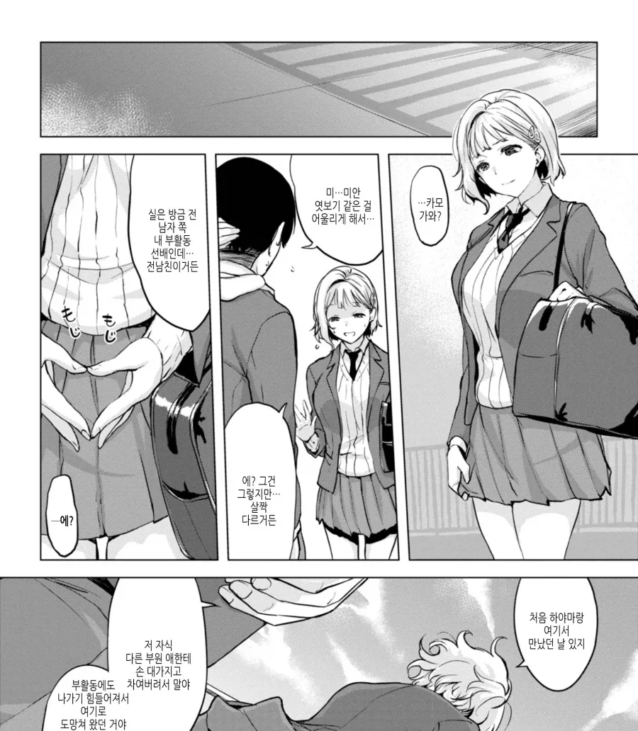 새로운 인연의 옥상은 언제나 맑음.manhwa - 이미지 7