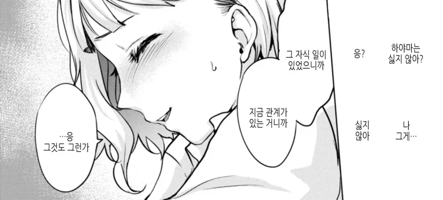 새로운 인연의 옥상은 언제나 맑음.manhwa - 이미지 11