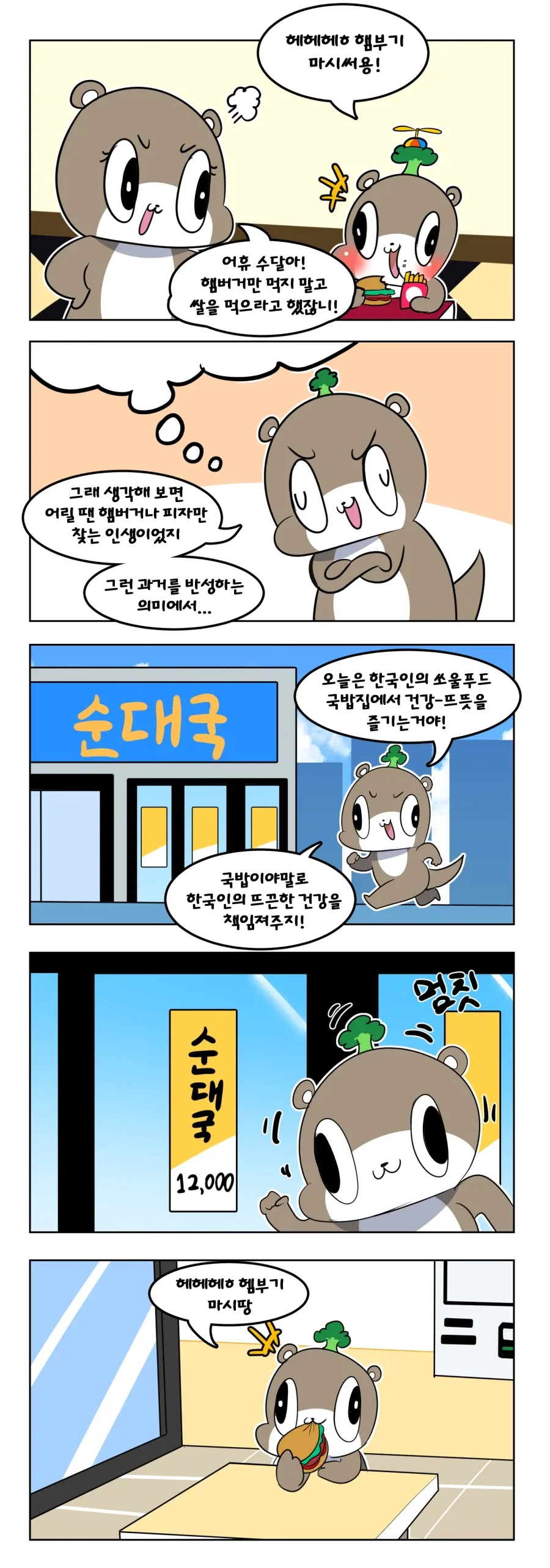 햄버거 먹는 Manhwa