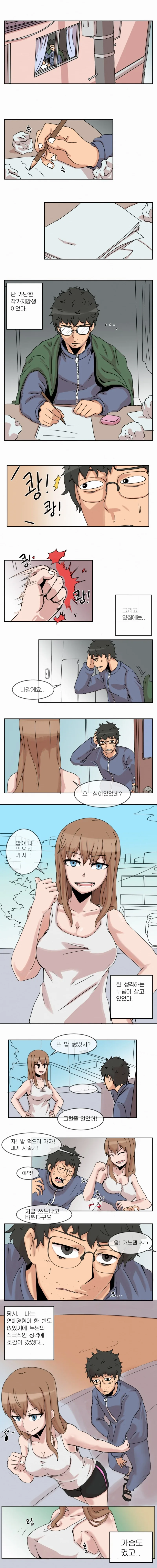 ㅇㅎ)옆집누나 ㅈㄱ하는 만화