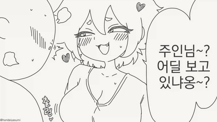 고양이가 있는데 여친을 왜 사귐?.manhwa - 이미지 2