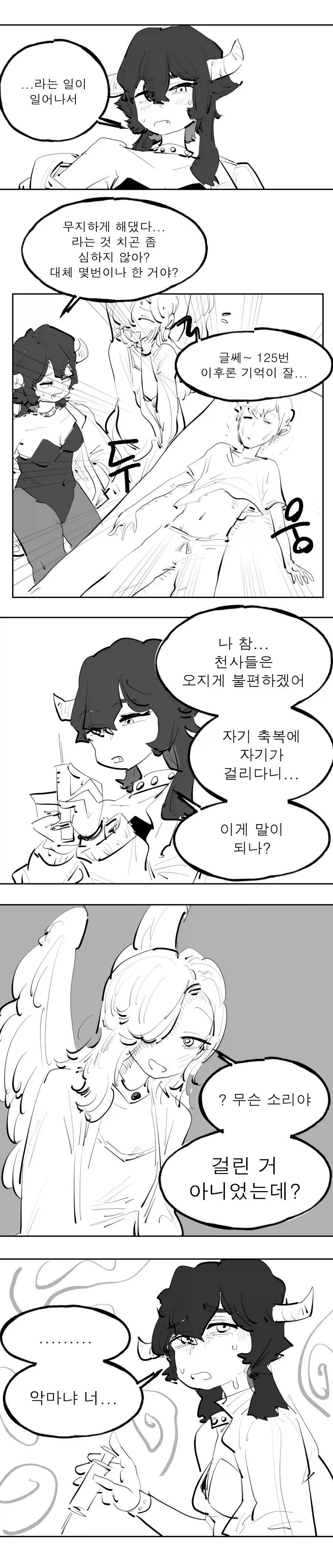 천사가 축복 내려주는 만화.manhwa - 이미지 6