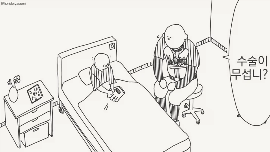 수술을 두려워하는 아이에게 해줄수 있는거.manhwa