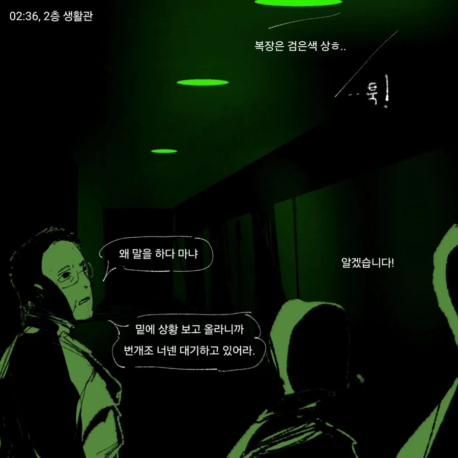 군대에 거수자 들어오는 만화.manwha - 이미지 8
