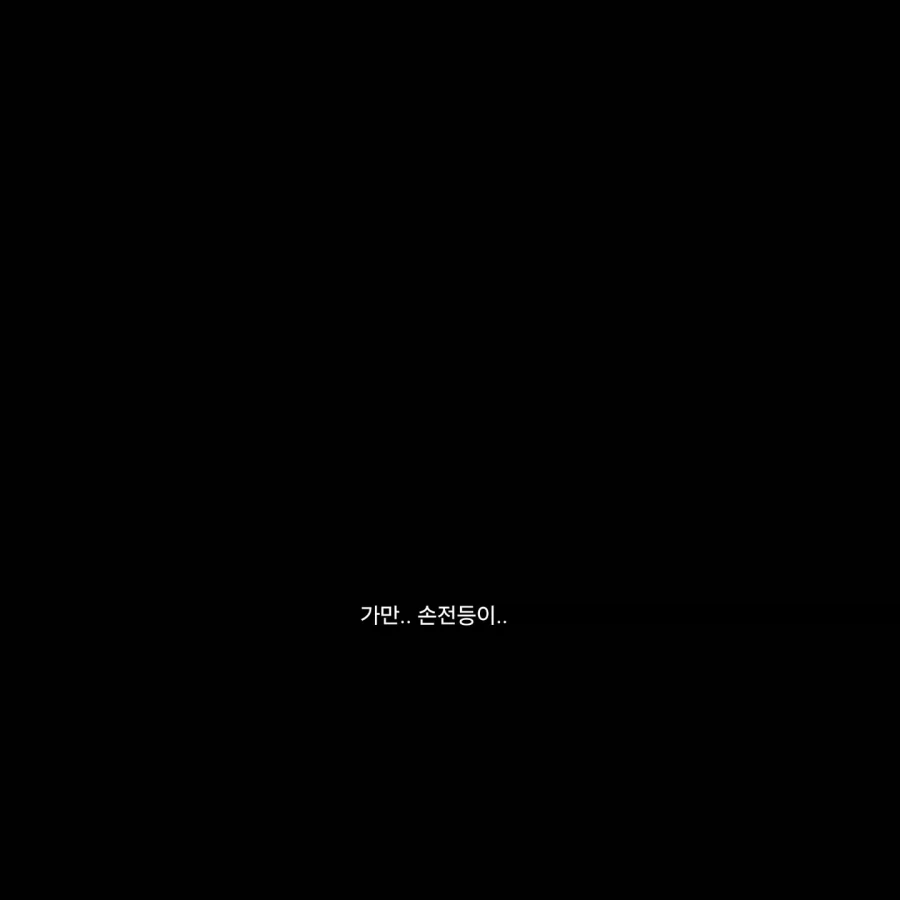 군대에 거수자 들어오는 만화.manwha - 이미지 13