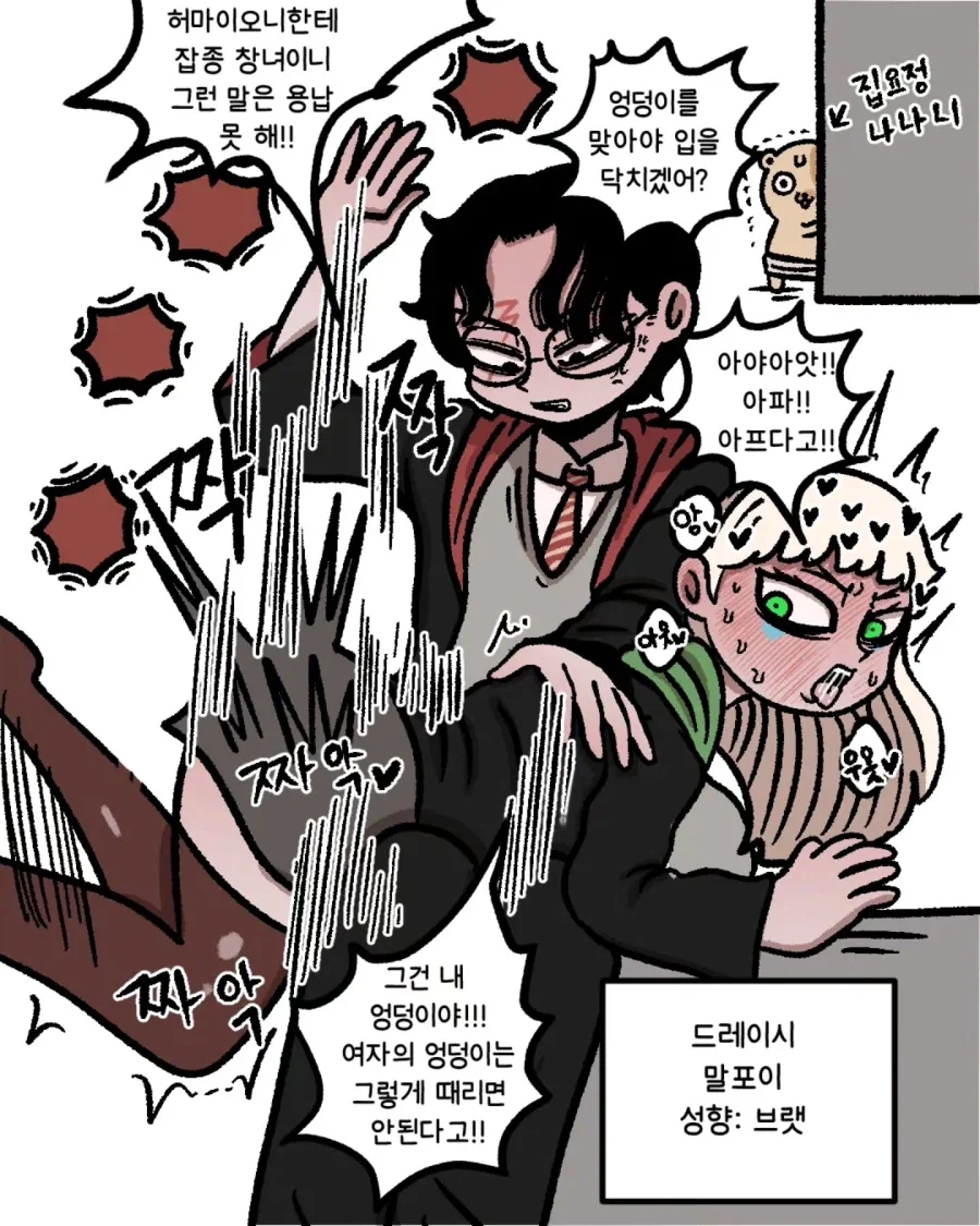 ㅅㄷㅅㅌ 해리포터와 브랫 말포이.manwha - 이미지 3