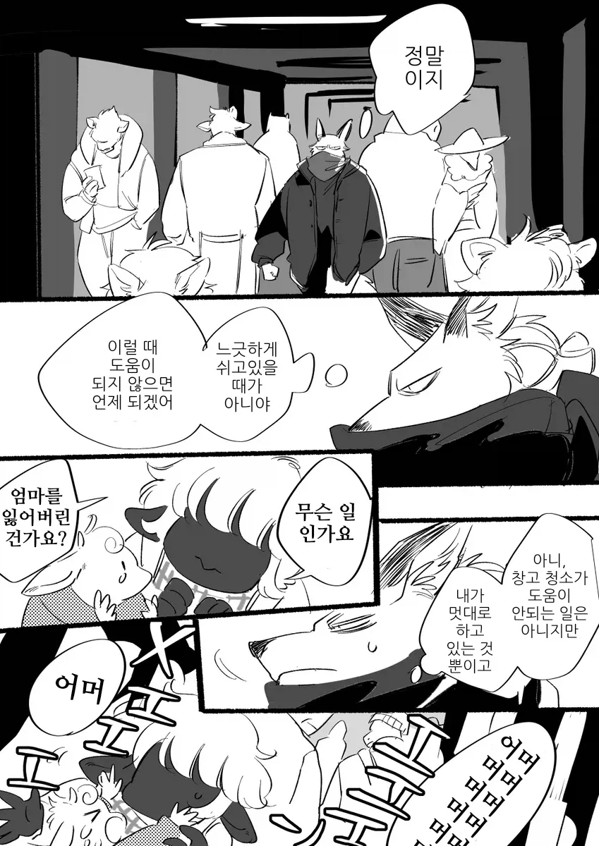 퍼리 순애 만화 - 이미지 7