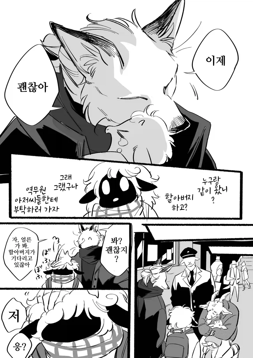 퍼리 순애 만화 - 이미지 10