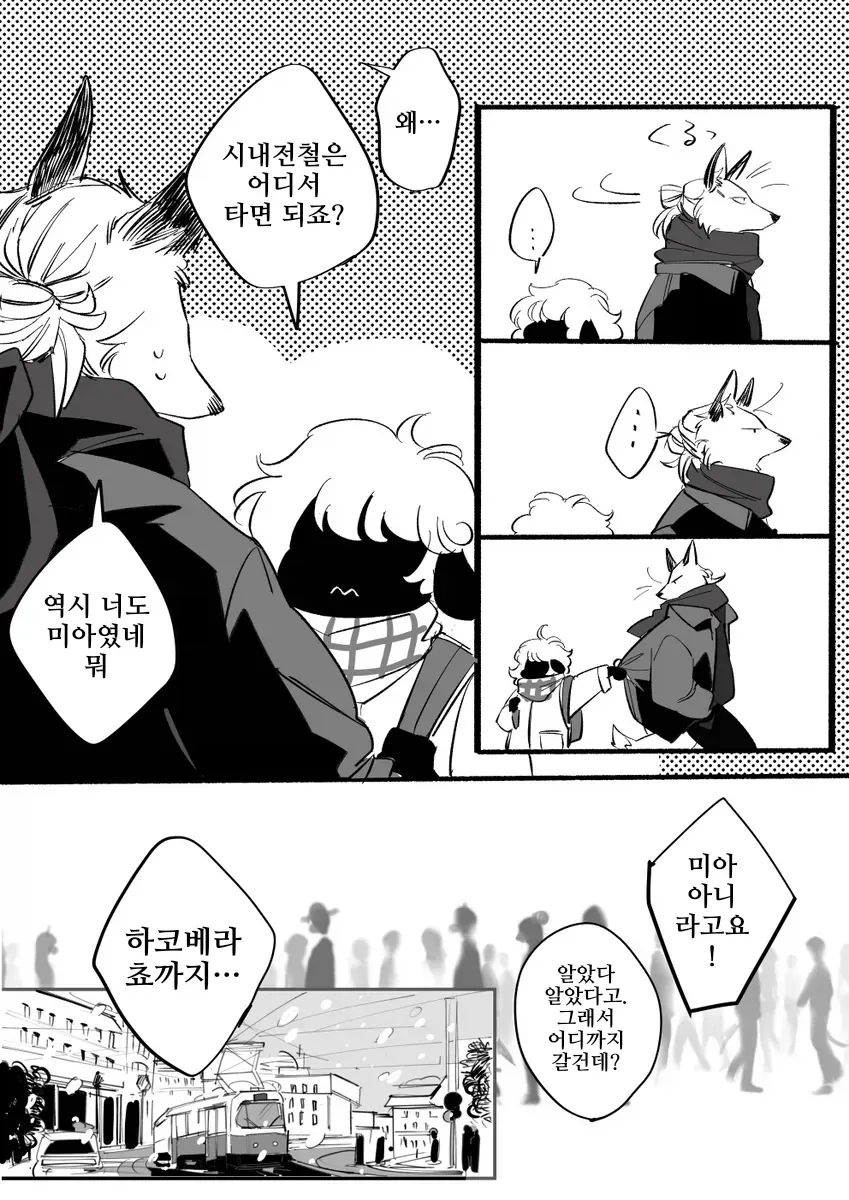 퍼리 순애 만화 - 이미지 12