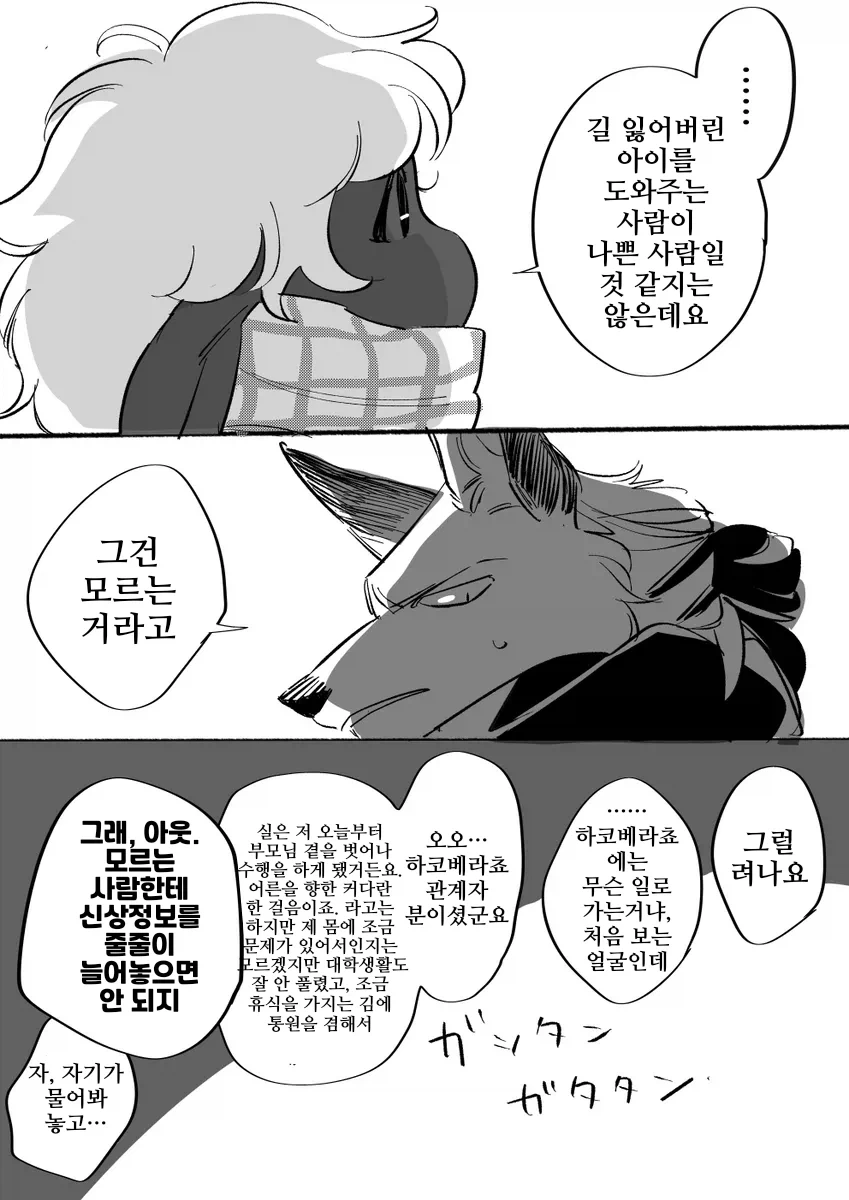 퍼리 순애 만화 - 이미지 16