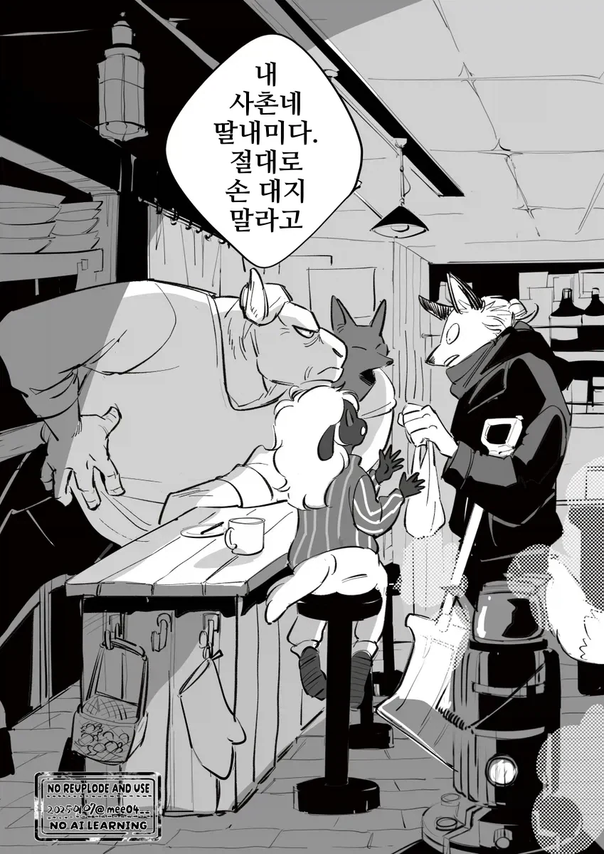 퍼리 순애 만화 - 이미지 23