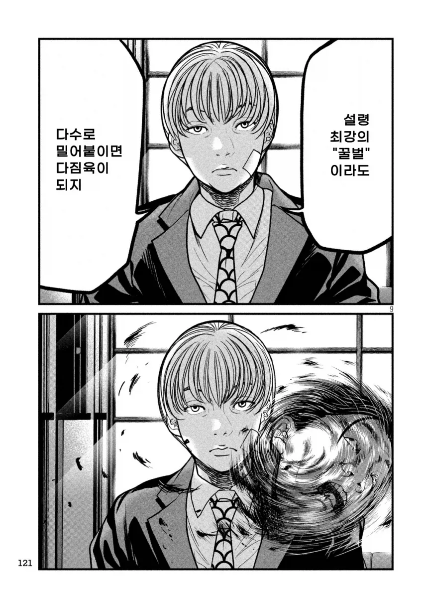 카타나를 든 상대한테 인법부리는 닌자 manga - 이미지 4