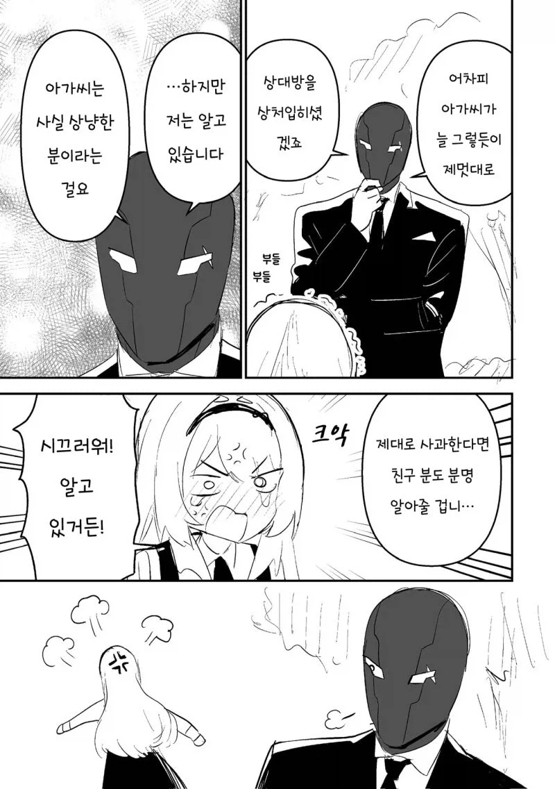 아가씨와 로봇집사 만화 - 이미지 7