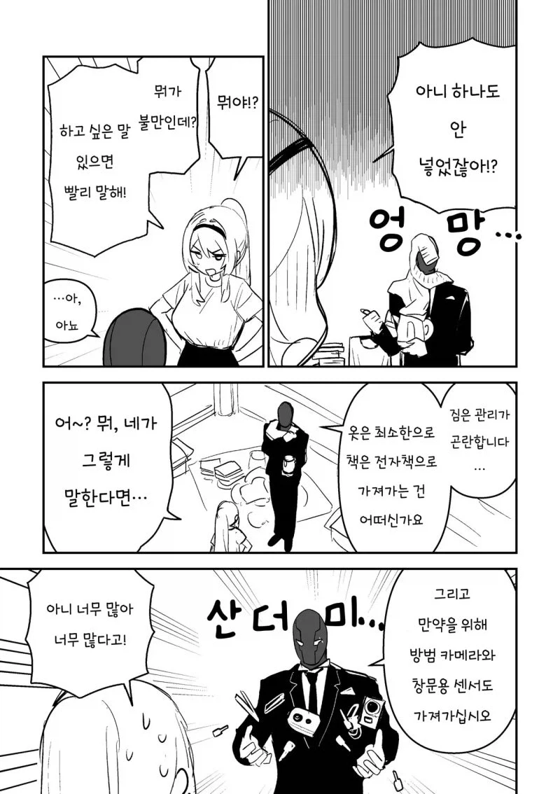 아가씨와 로봇집사 만화 - 이미지 11