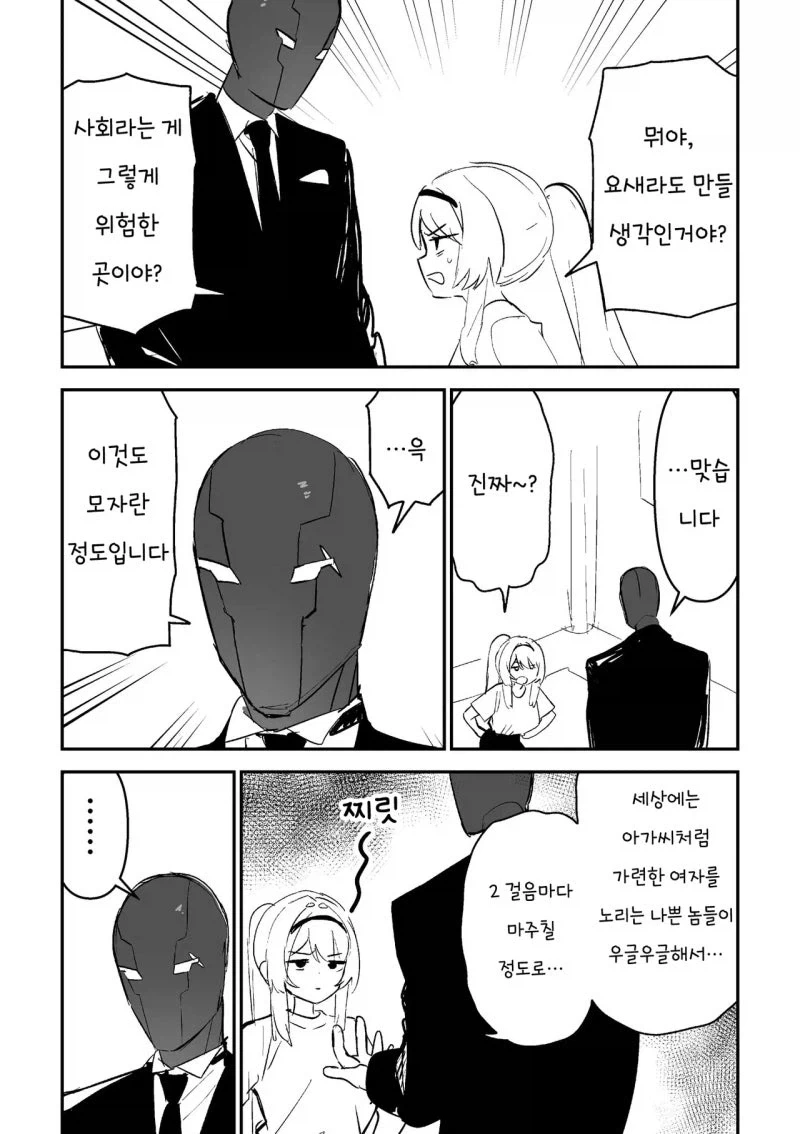 아가씨와 로봇집사 만화 - 이미지 12