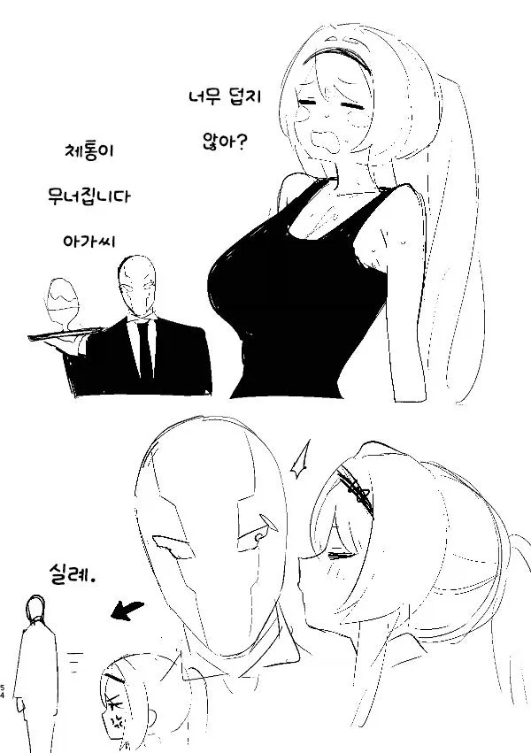 아가씨와 로봇집사 만화 - 이미지 18