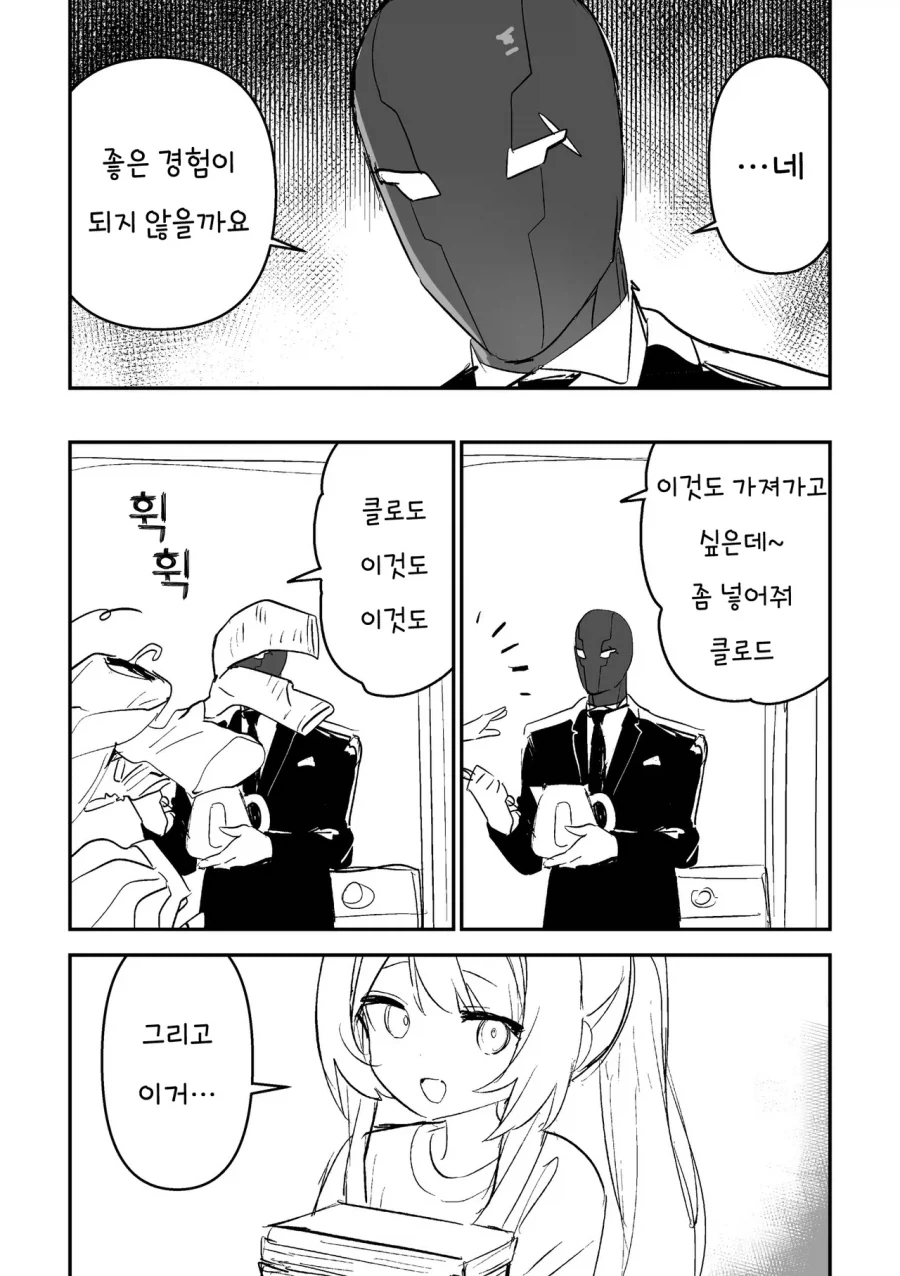 로봇 집사X아가씨.manhwa - 이미지 2