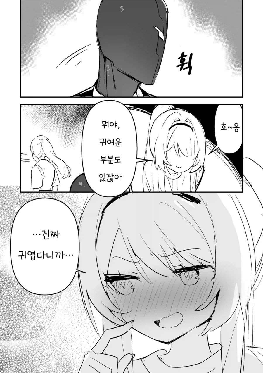 로봇 집사X아가씨.manhwa - 이미지 7