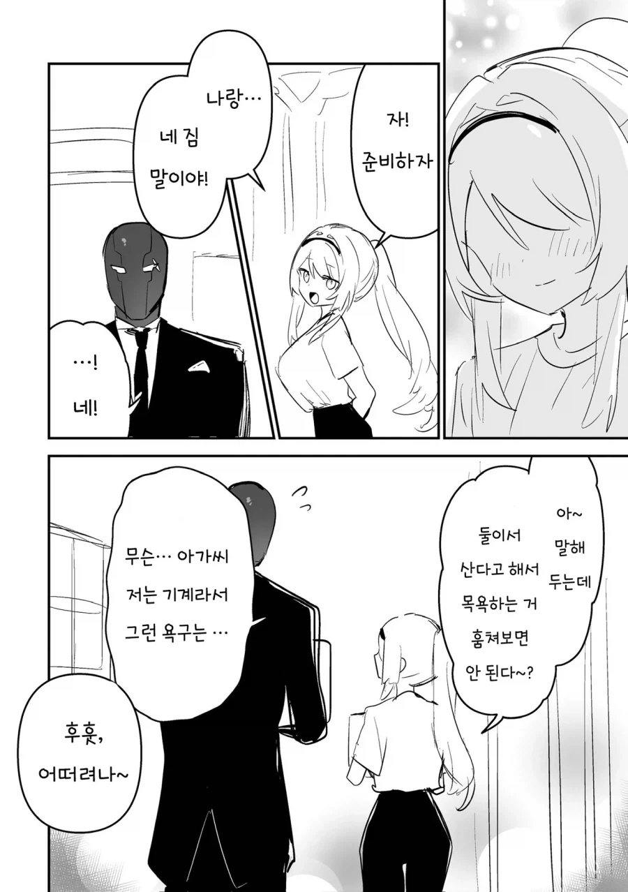 로봇 집사X아가씨.manhwa - 이미지 8