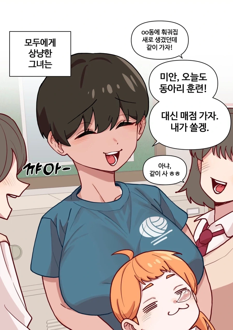 나한테만 싸늘한 그녀.manhwa