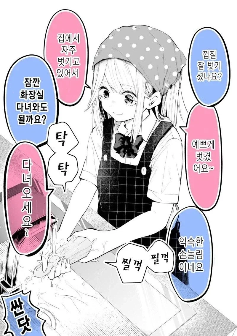 껍질 벗겨서 탁탁 찔꺽찔걱 하는 만화
