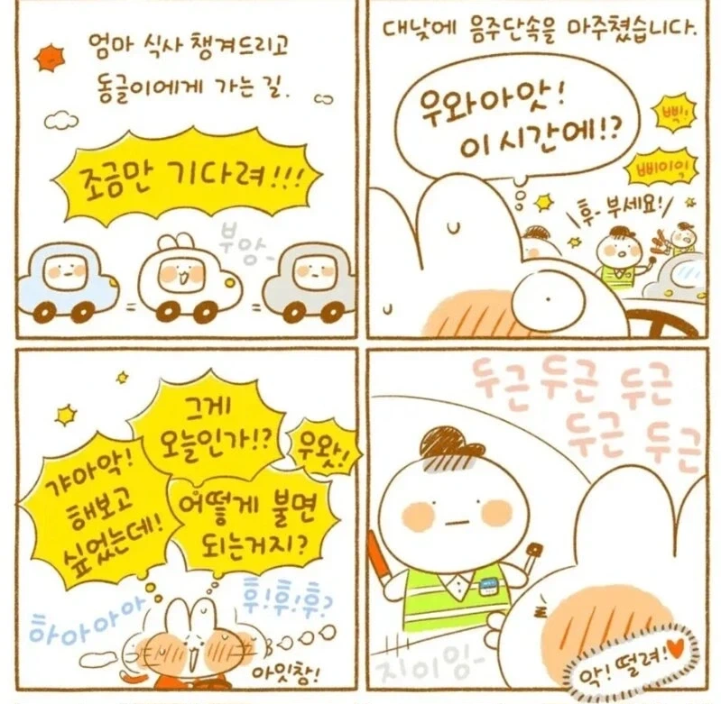 대낮 음주단속걸려서 음주측정 거부하는 만화