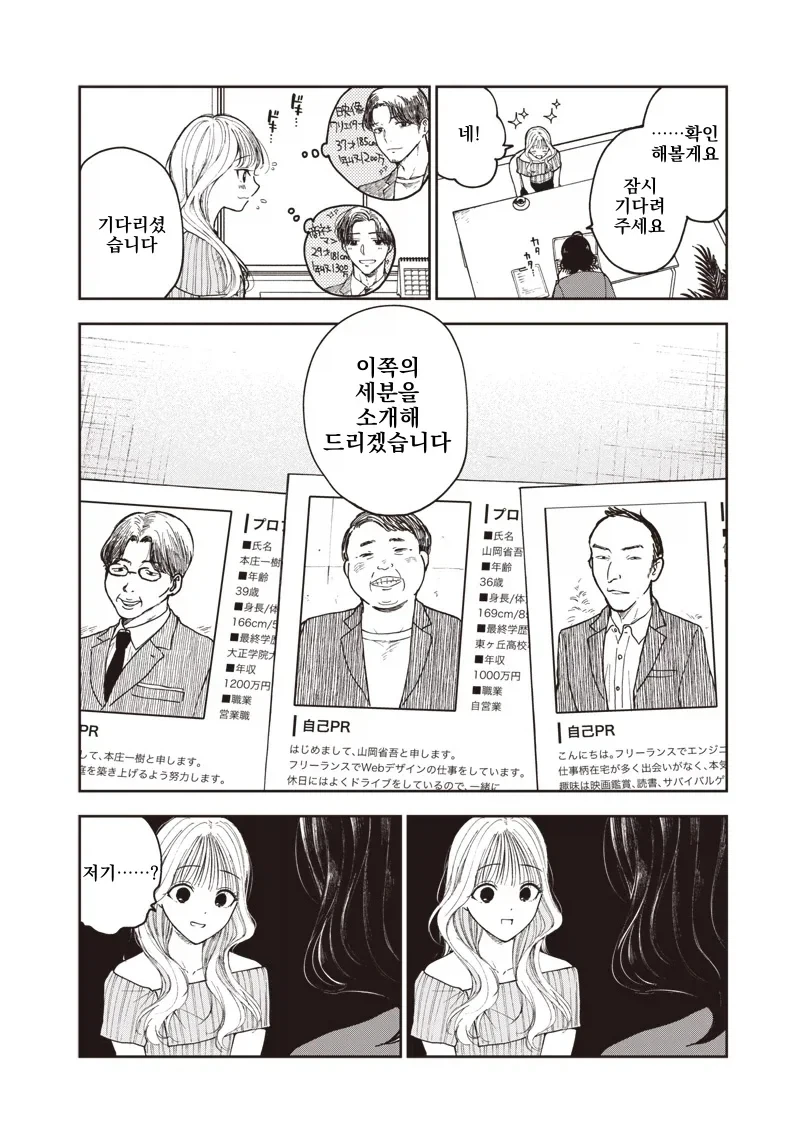 얼굴은 이쁜 34세 여자가 결혼업체를 찾아봄.manga - 이미지 5