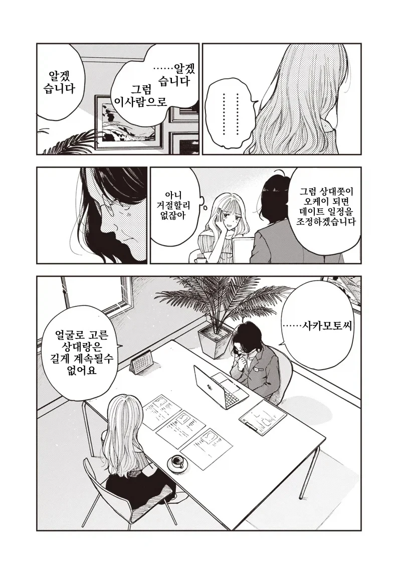 얼굴은 이쁜 34세 여자가 결혼업체를 찾아봄.manga - 이미지 8
