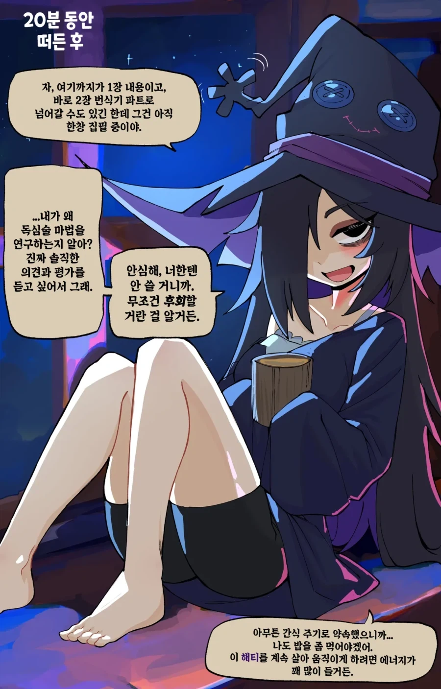 나를 자주 챙겨주는 음침마법사manga - 이미지 5